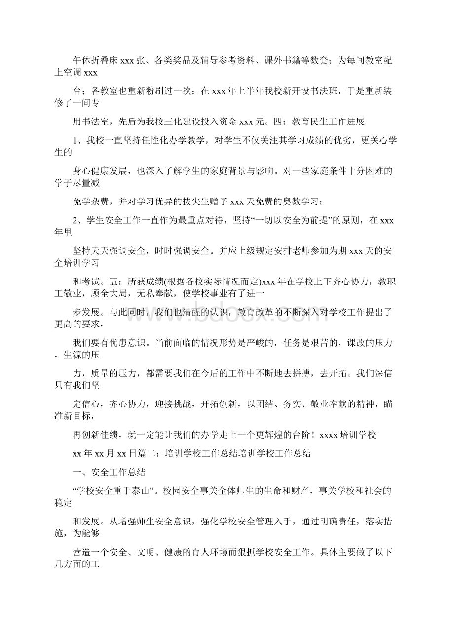 培训学校招生工作总结Word文件下载.docx_第2页