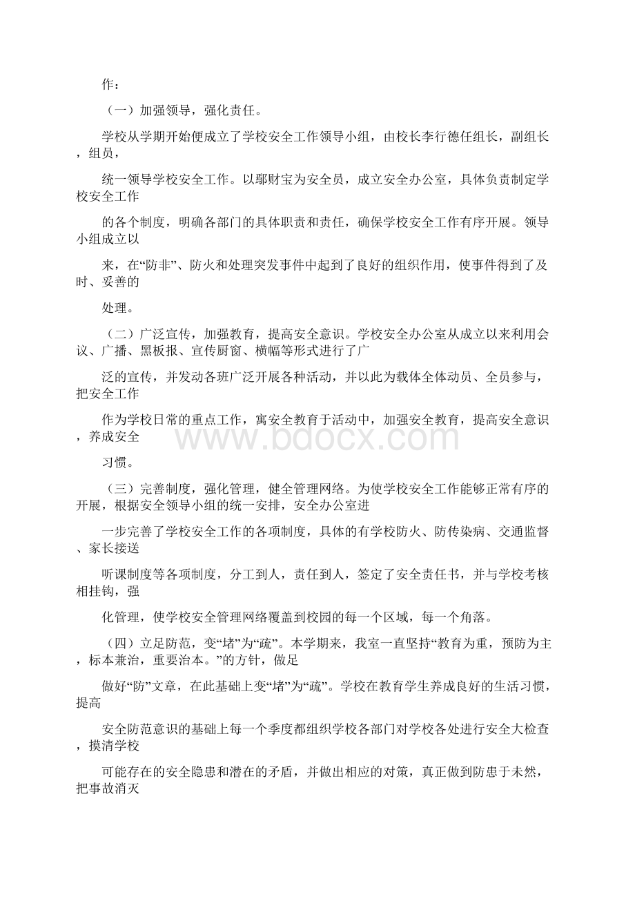 培训学校招生工作总结Word文件下载.docx_第3页