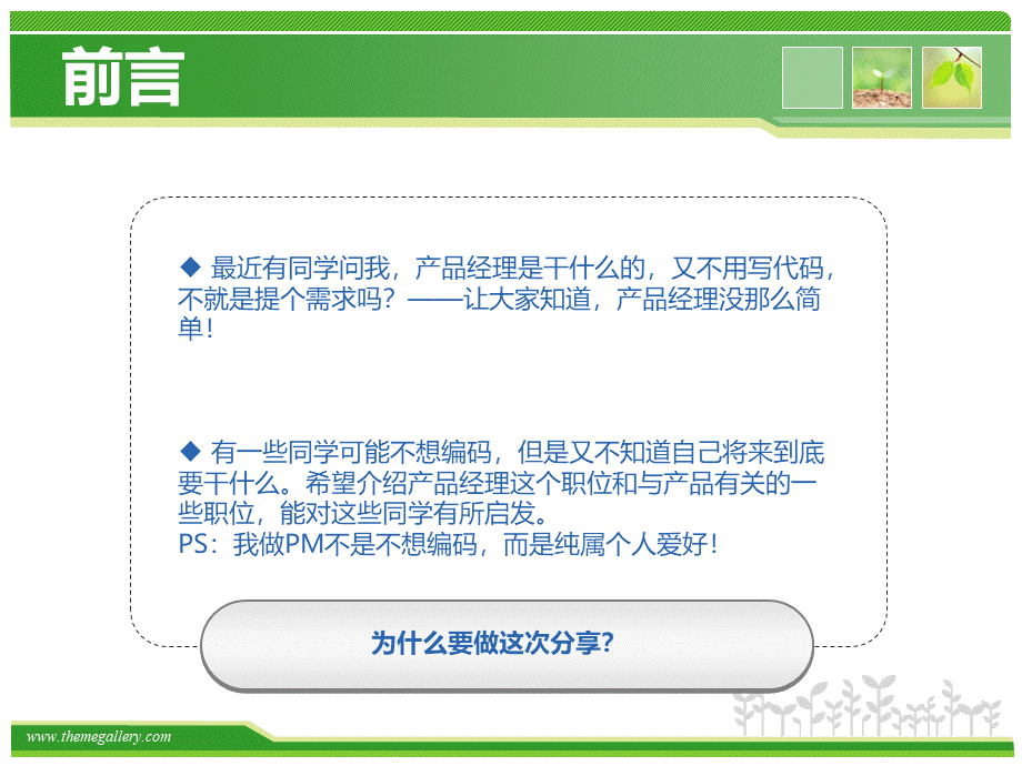 产品经理一个产品的CEOPPT格式课件下载.pptx_第2页