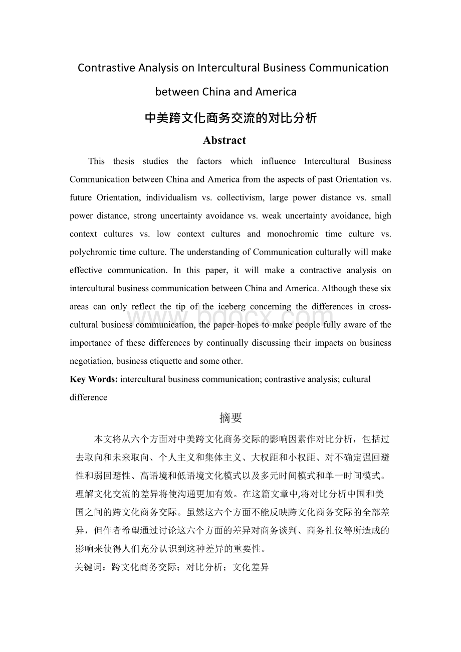 中美跨文化商务交流的对比分析contrastive analysis on intercultural business communicationWord文档格式.docx_第1页