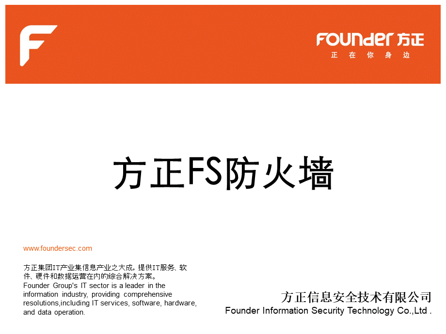 方正FS防火墙使用手册.ppt_第1页