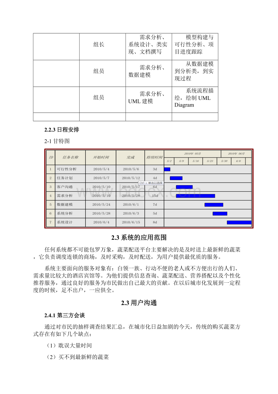 城市绿色蔬菜配送系统需求分析说明书.docx_第3页