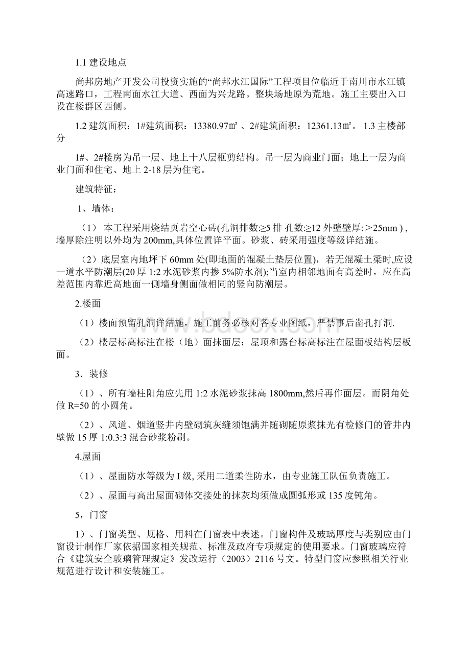 水江国际一期施工组织设计方案.docx_第2页