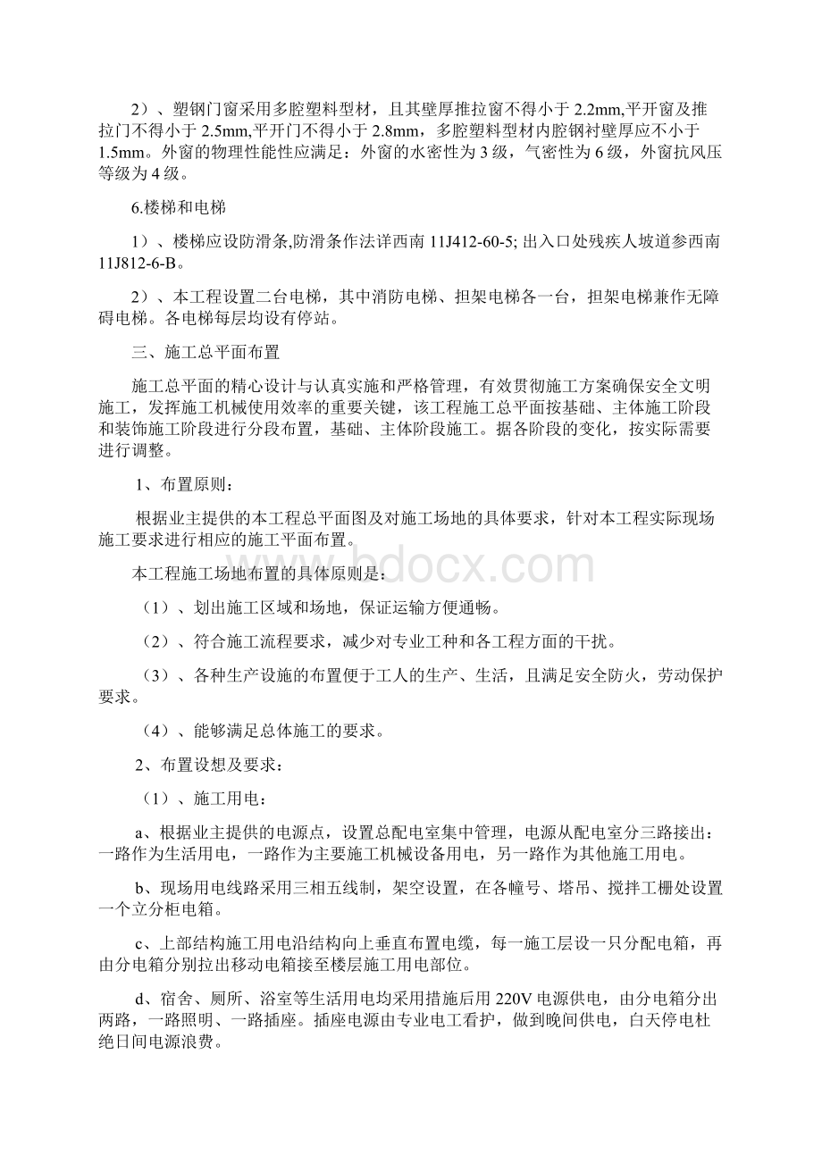 水江国际一期施工组织设计方案.docx_第3页