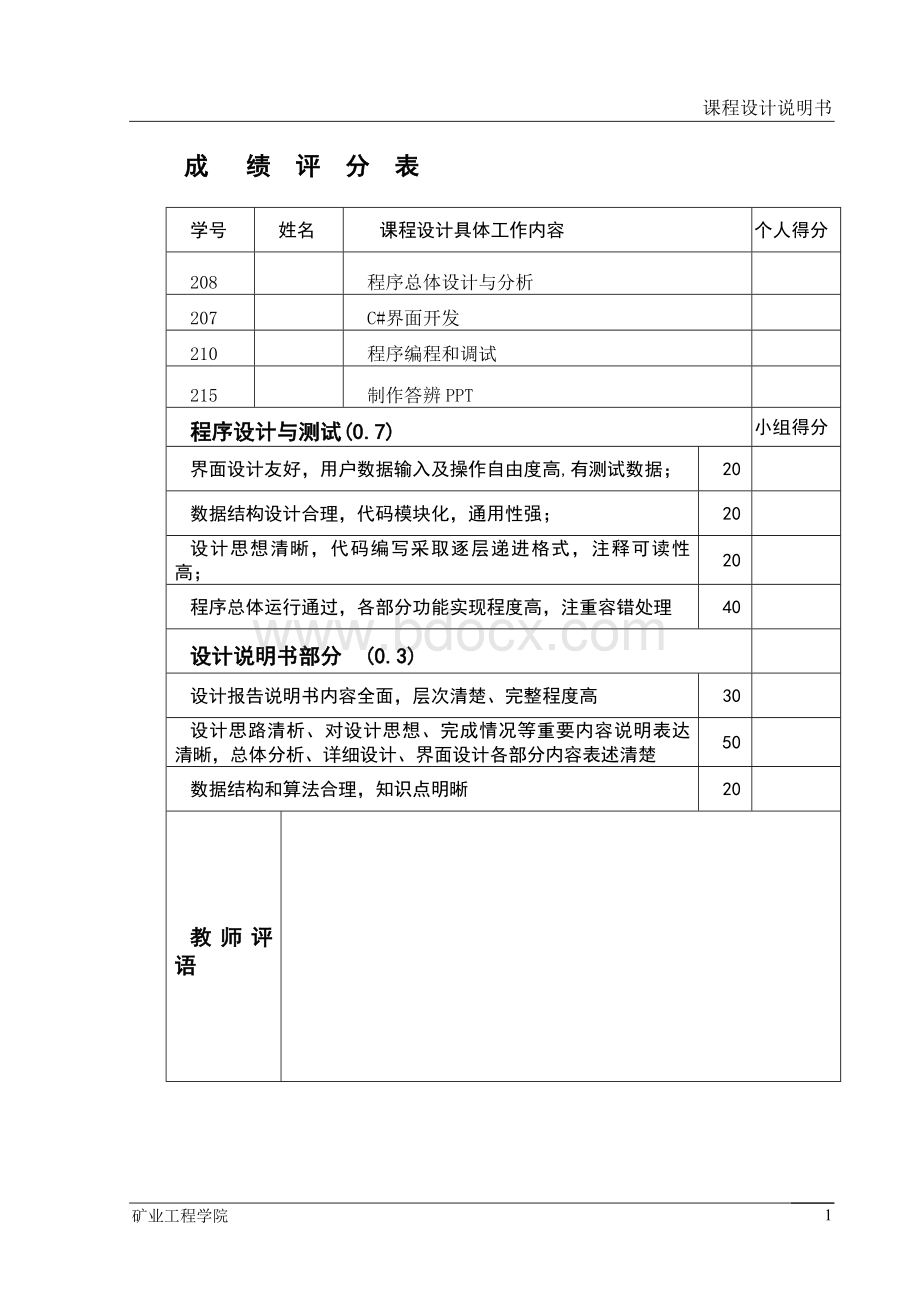 C高斯换带计算报告和代码.doc_第2页