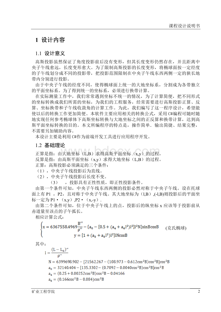 C高斯换带计算报告和代码.doc_第3页