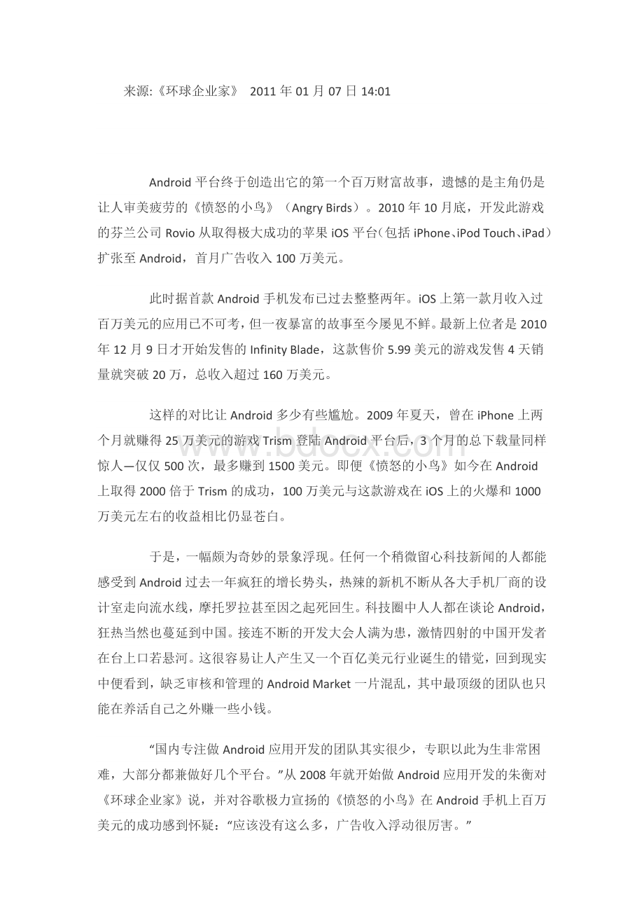 Android平台游戏软件开发实际上是陷阱Word格式.doc_第1页