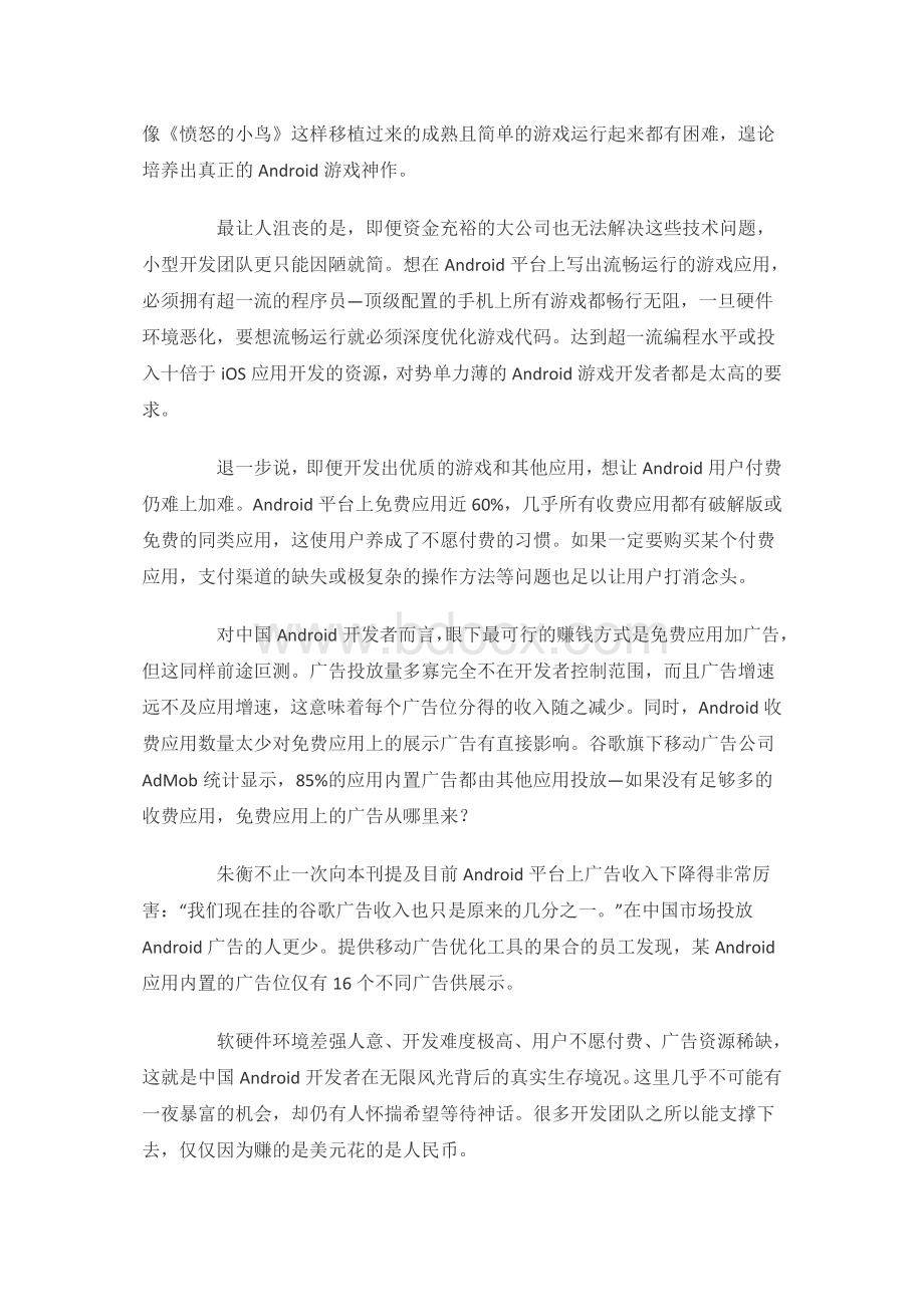 Android平台游戏软件开发实际上是陷阱Word格式.doc_第3页