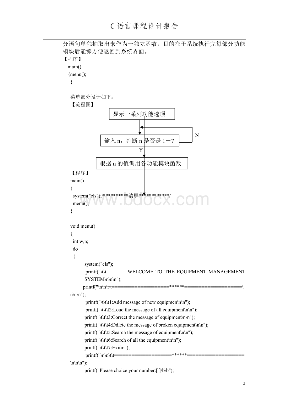 仪器仪表管理系统C语言课程设计.doc_第2页