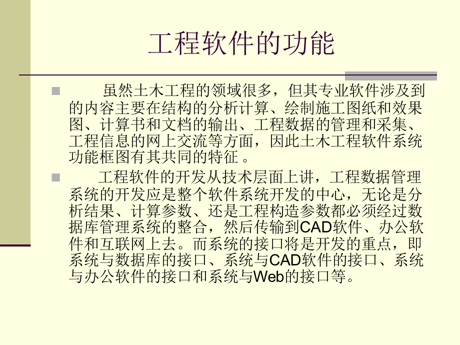 土木工程软件开发PPT课件下载推荐.ppt_第3页