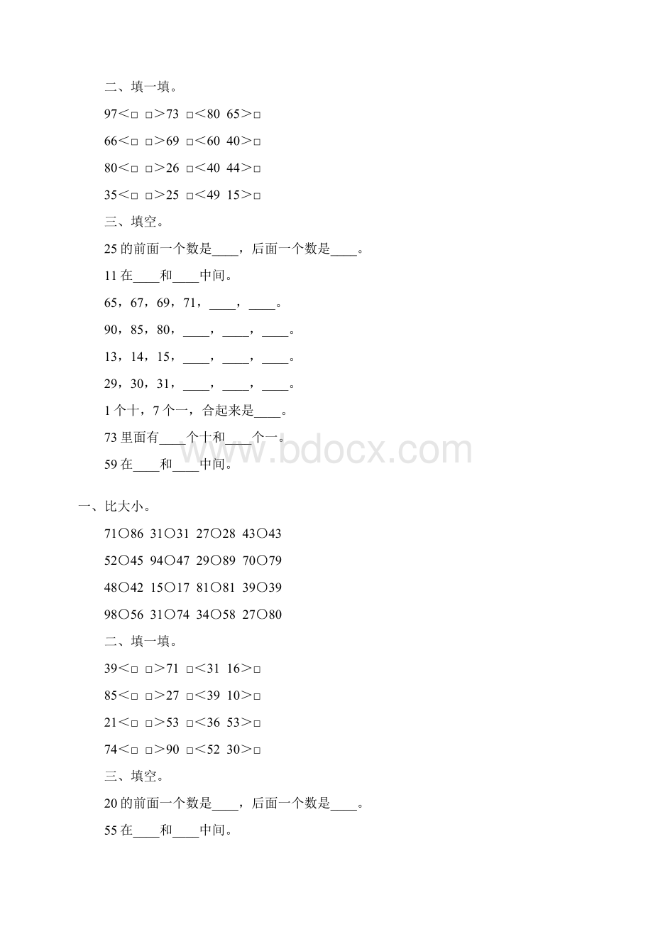 北师大版小学一年级数学下册生活中的数综合练习题246.docx_第2页