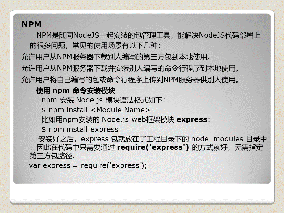 Node基础介绍PPT资料.ppt_第3页