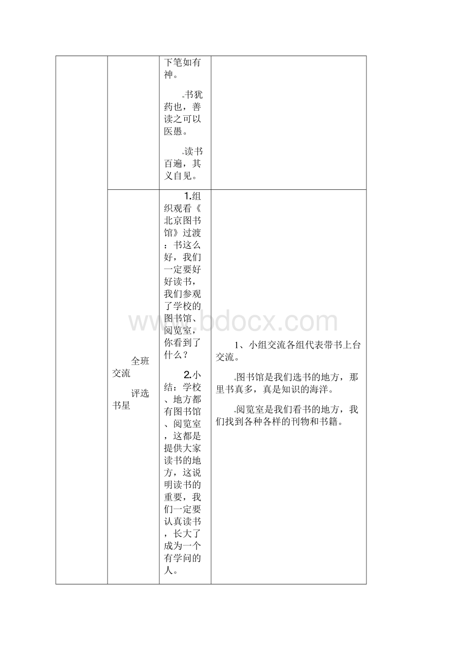 小学一年级语文课外阅读指导教案.docx_第2页