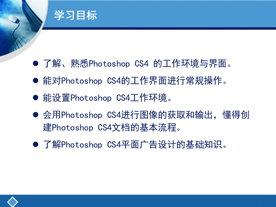 PS教程第一单元课件优质PPT.ppt_第3页