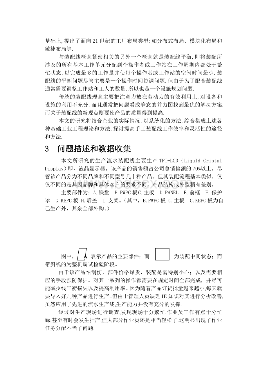 手工装配线的改善文档格式.doc_第3页