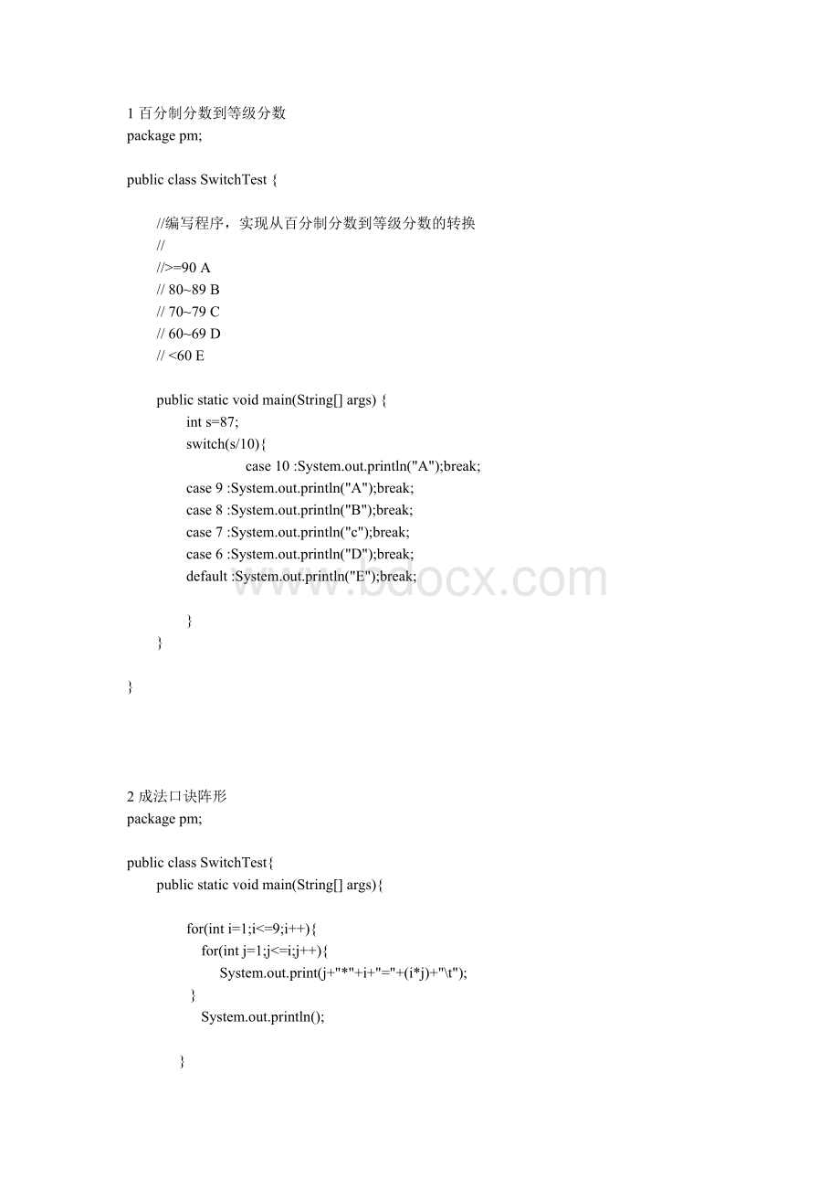 JAVA经典实用程序代码Word文档格式.doc