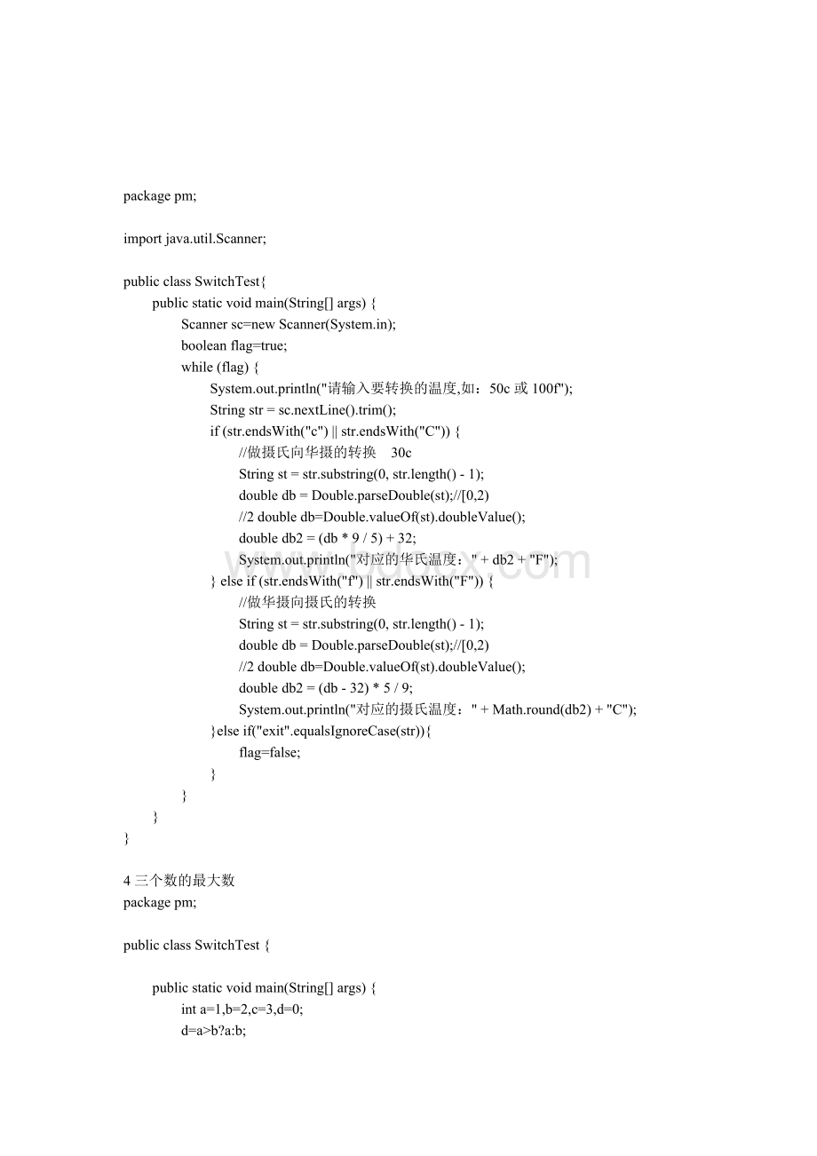 JAVA经典实用程序代码Word文档格式.doc_第3页