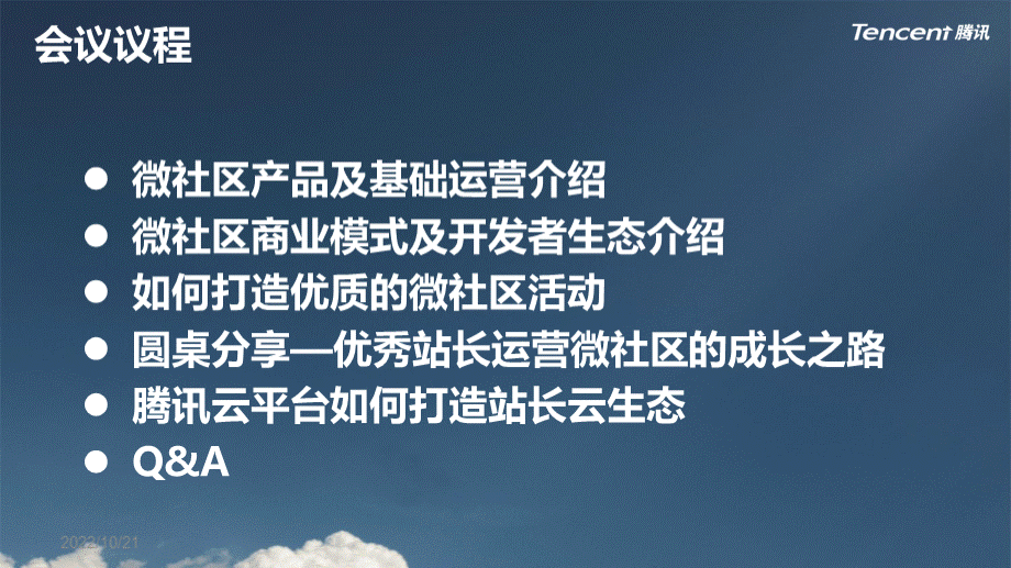 5分钟教会你微社区.pptx_第2页