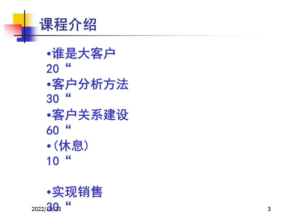 大联想学院大客户销售技巧.ppt_第3页