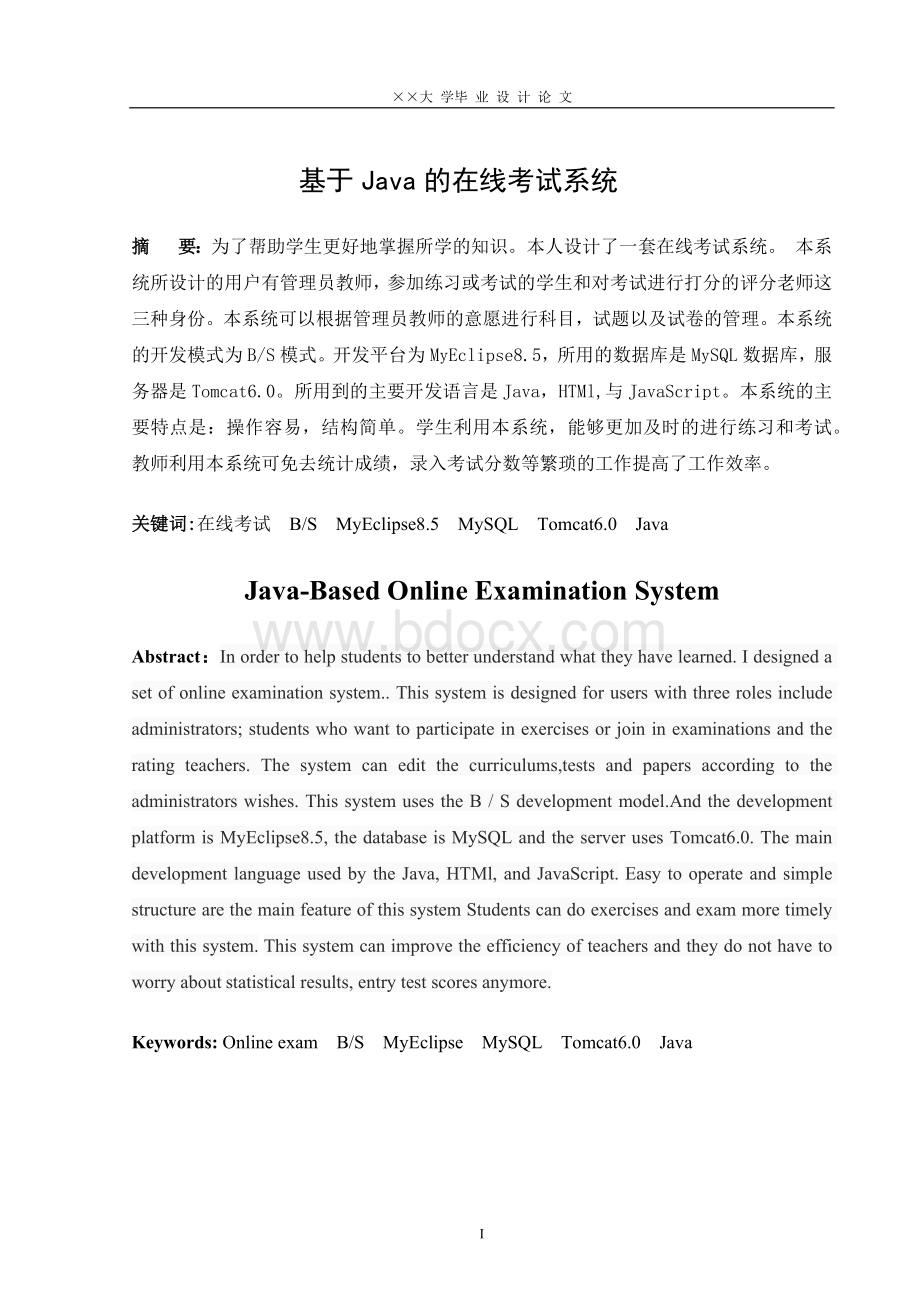 基于Java的在线考试系统.docx_第2页