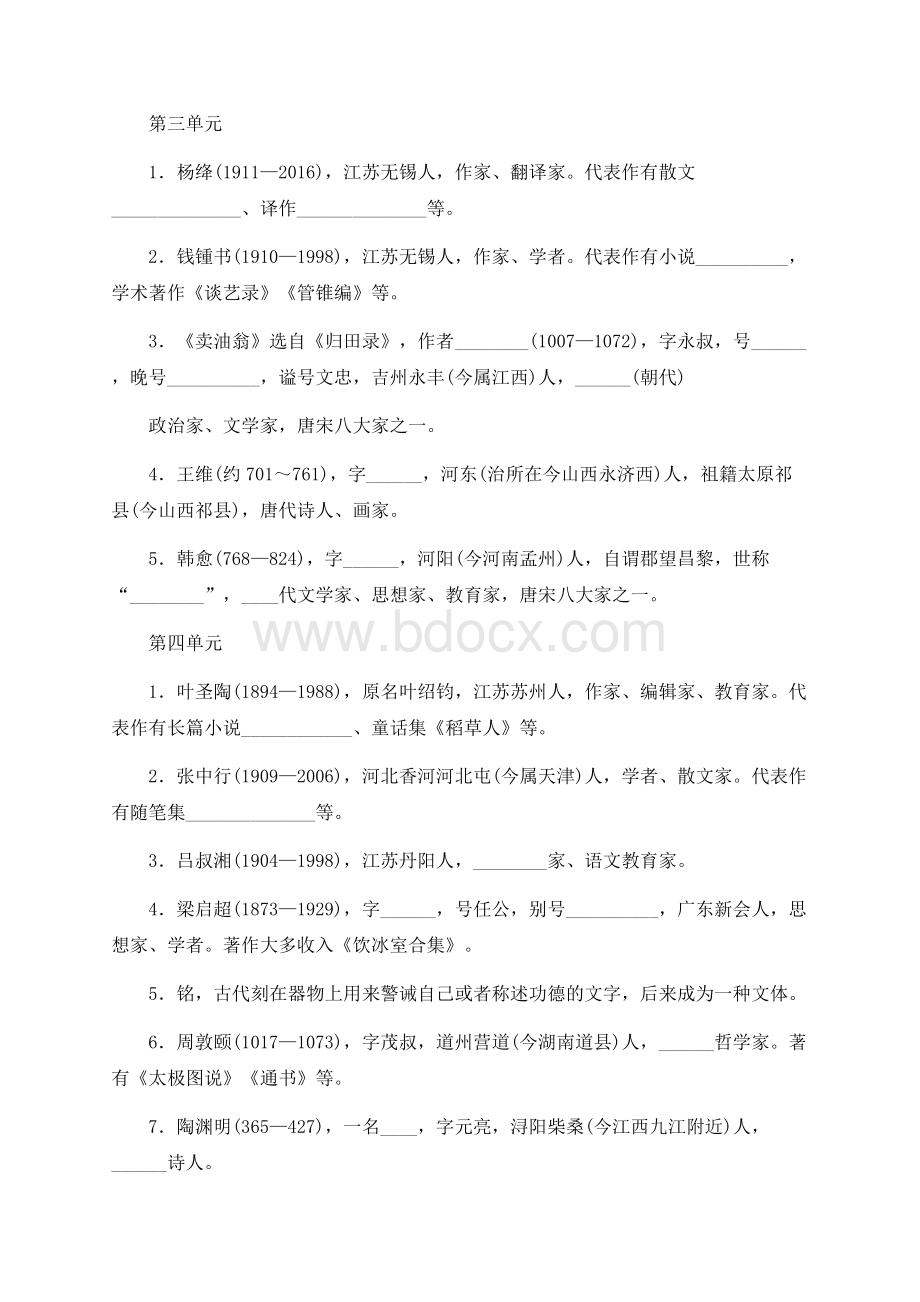 人教部编版七年级下册语文 文学常识｜名著阅读 专项练习题（含答案） (2).docx_第2页