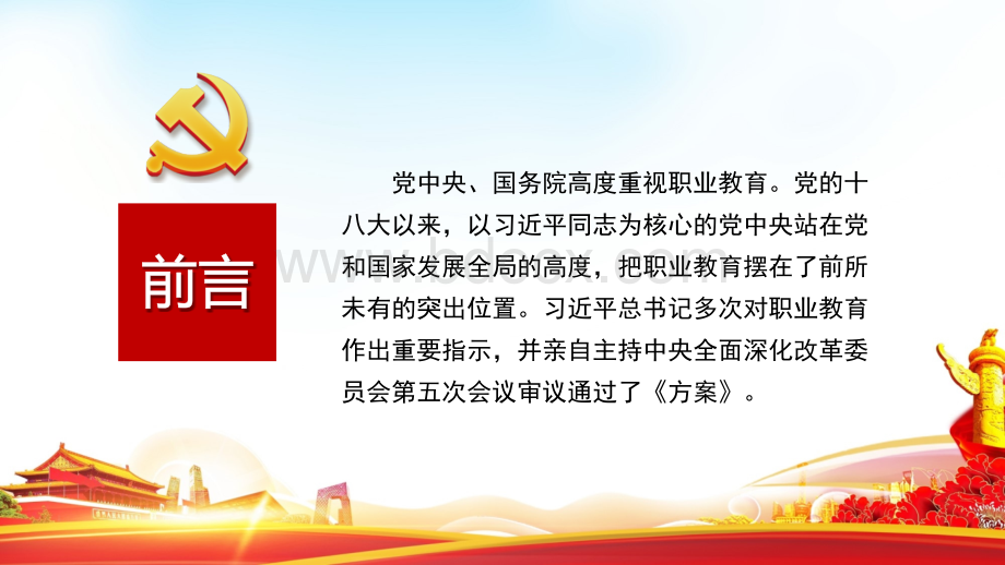 国家职业教育改革实施方案学习解读PPT模板(内容完整)PPT资料.pptx_第2页