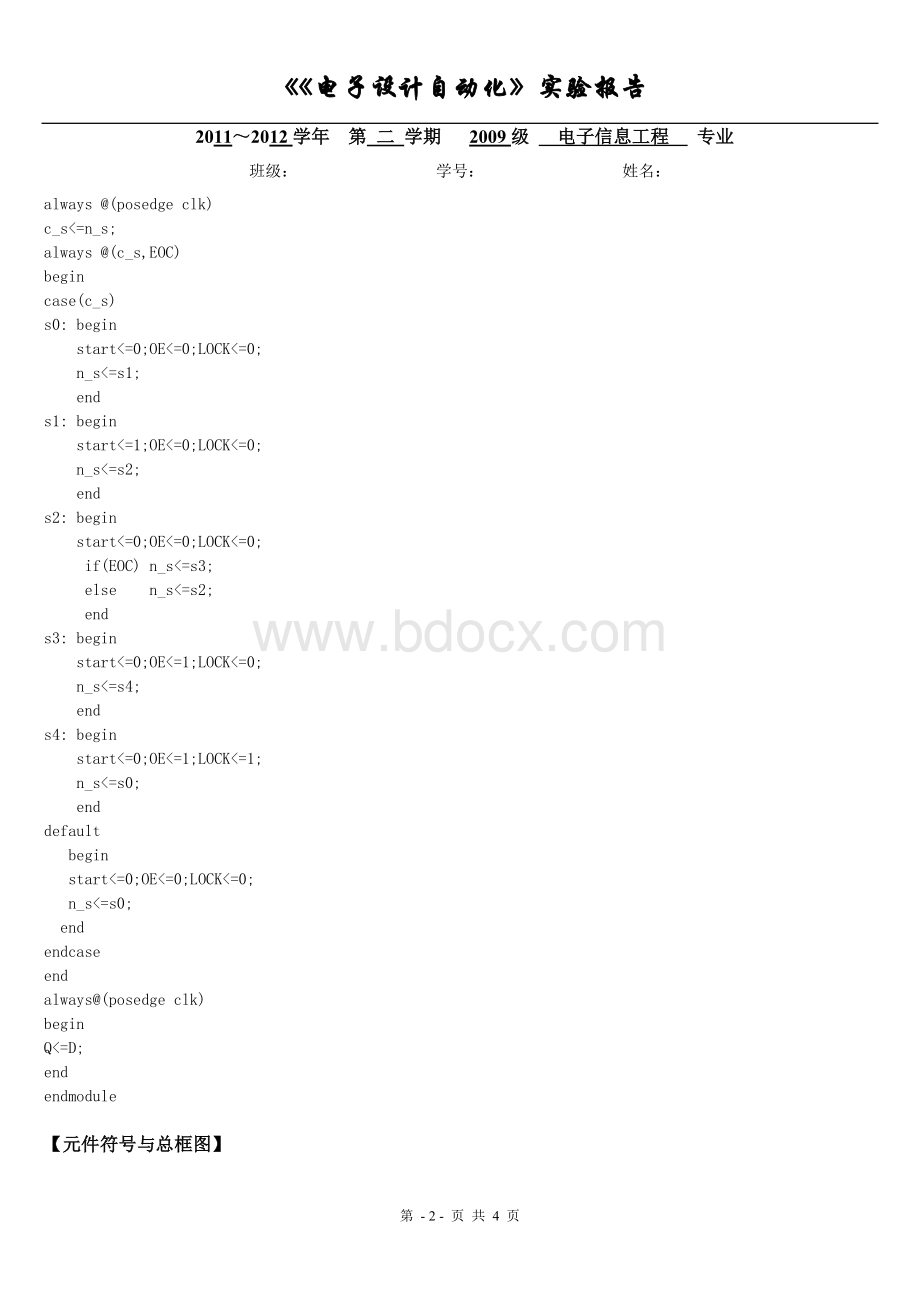 EDA用状态机实现ADC的采样电路设计Word下载.doc_第2页