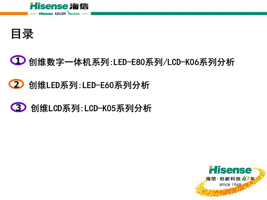 竞品《创维主销系列E80、E60、K06、K05、E121分析》广州分公司-廖倩PPT推荐.ppt_第2页