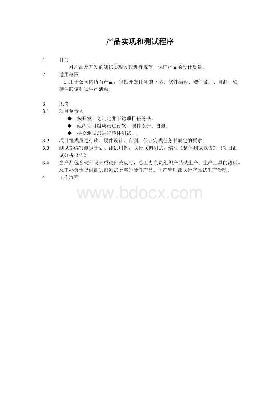 产品测试控制程序.docx