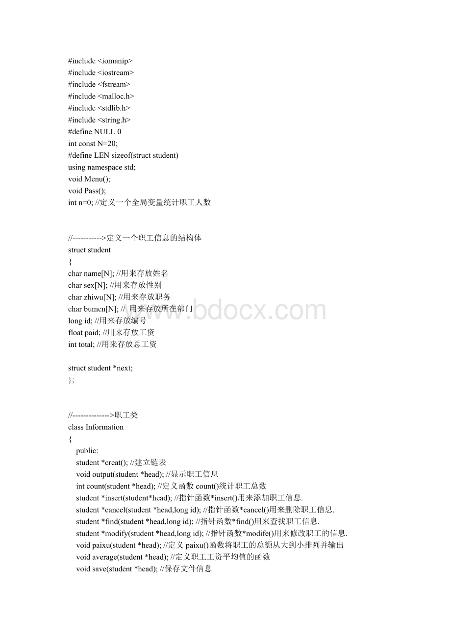 公司工资管理系统C源代码Word文档格式.doc