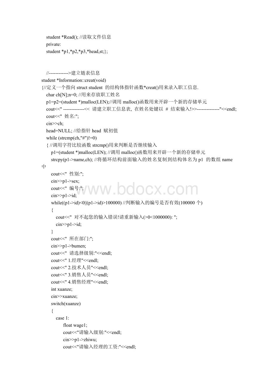 公司工资管理系统C源代码.doc_第2页