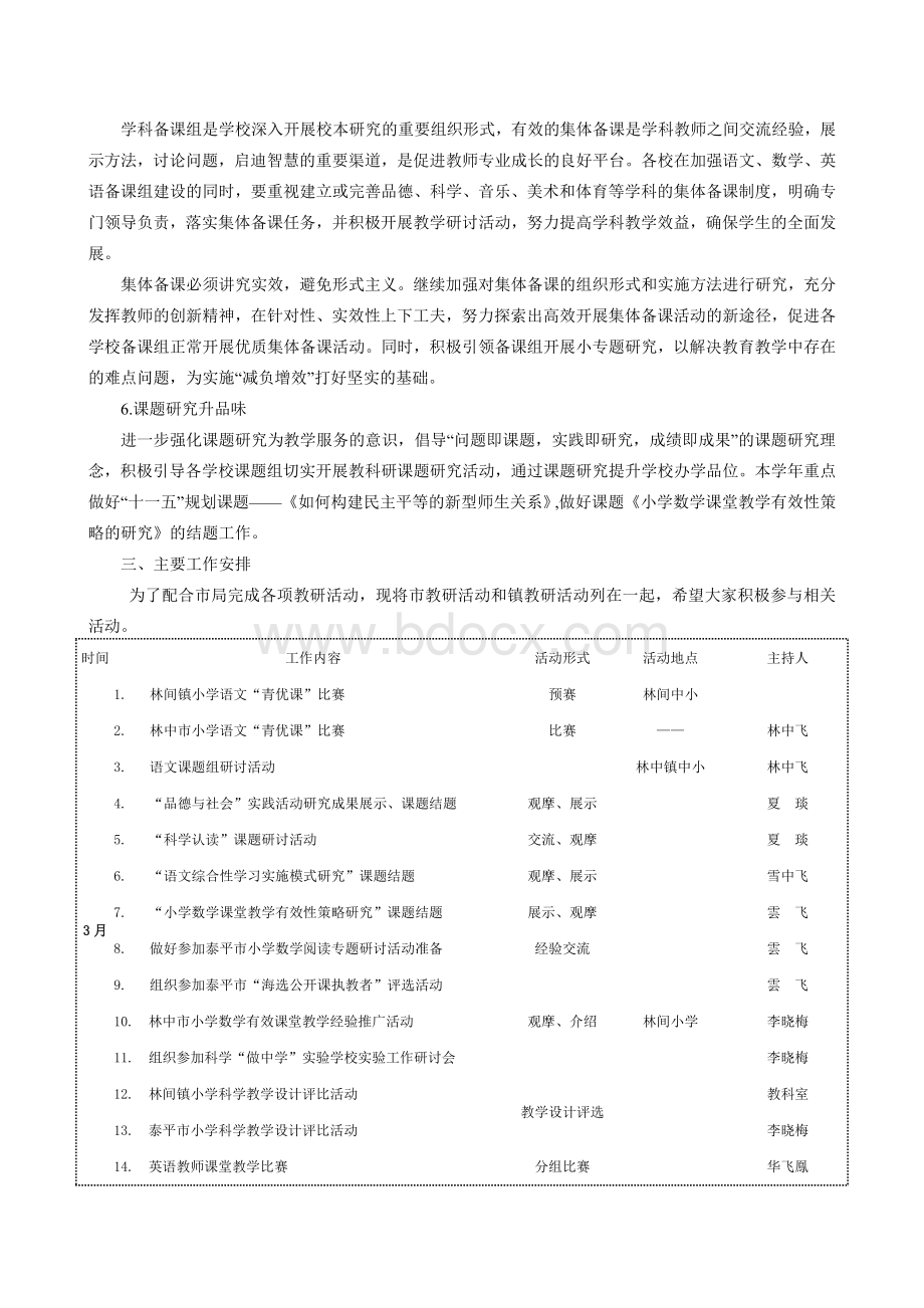 泰平小学秋学期教研工作计划.doc_第2页