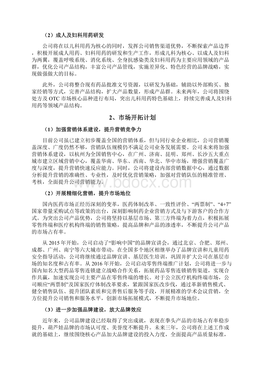 医药制造企业三年发展战略规划.docx_第2页