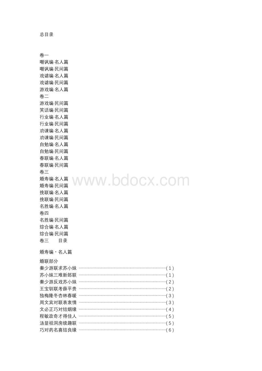 卷四·重排已校中国对联故事总集.docx_第2页