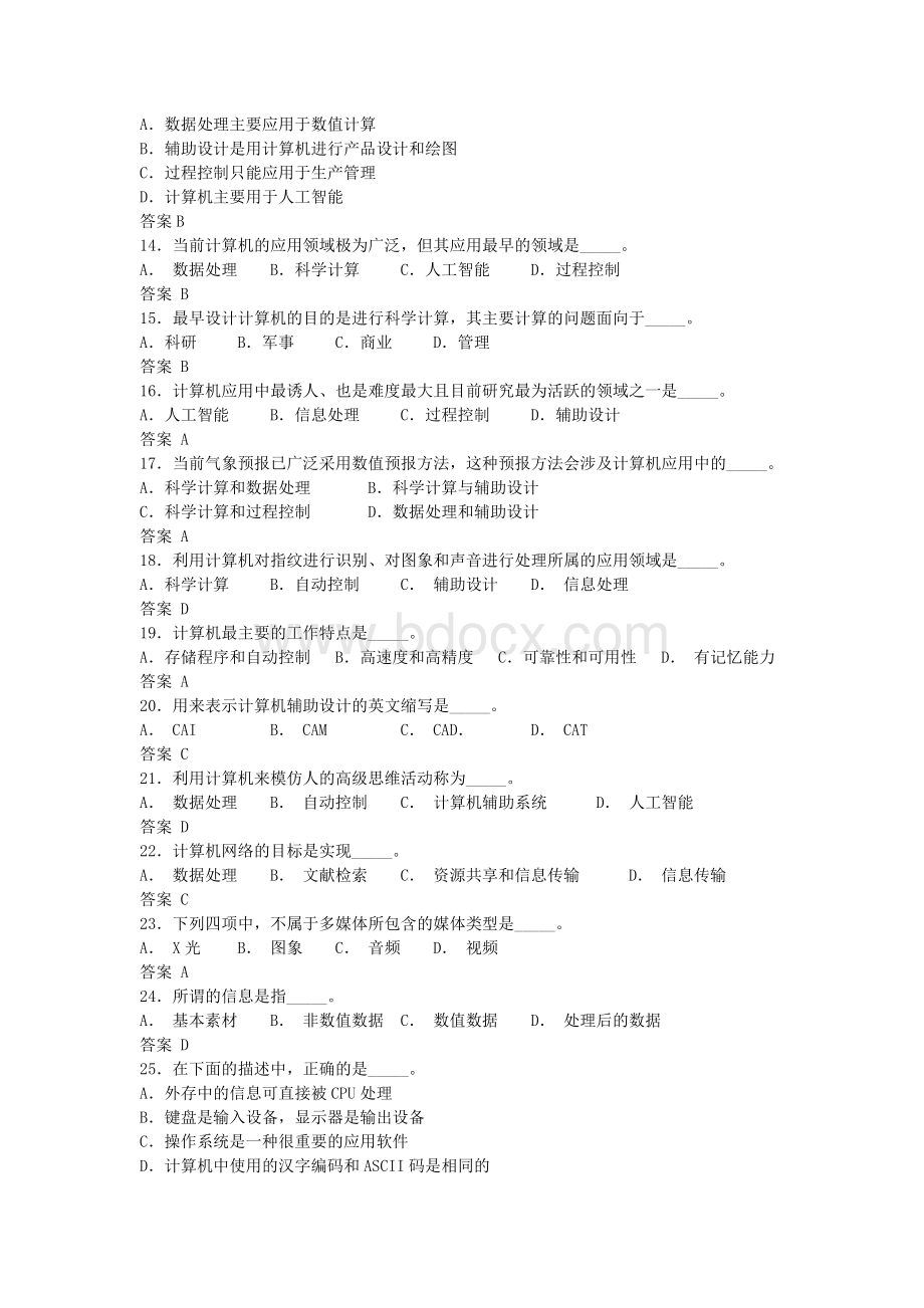 南开大学远程教育学院计算机应用基础考试题目在线作业Word格式文档下载.doc_第2页