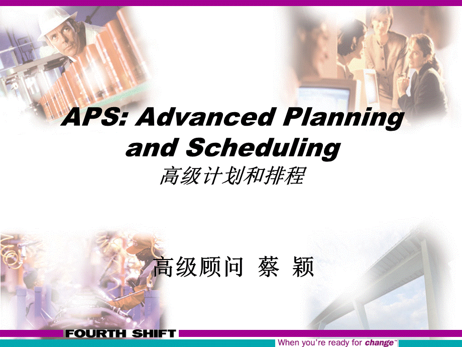 aps培训教程.ppt