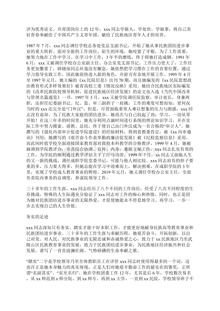 民族团结进步先进个人事迹材料.docx_第2页