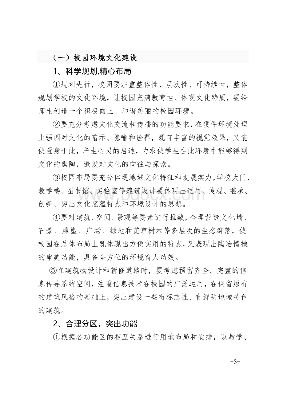 咸阳市中小学德育综合质量评估方案_精品文档.doc_第3页