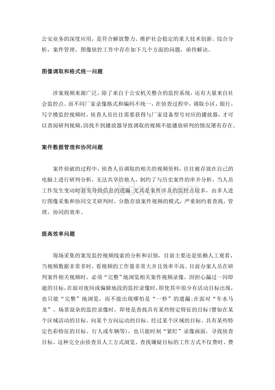 公共安全视频联网共享平台.doc_第2页