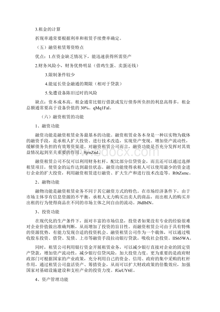 融资租赁基础知识Word格式.docx_第2页