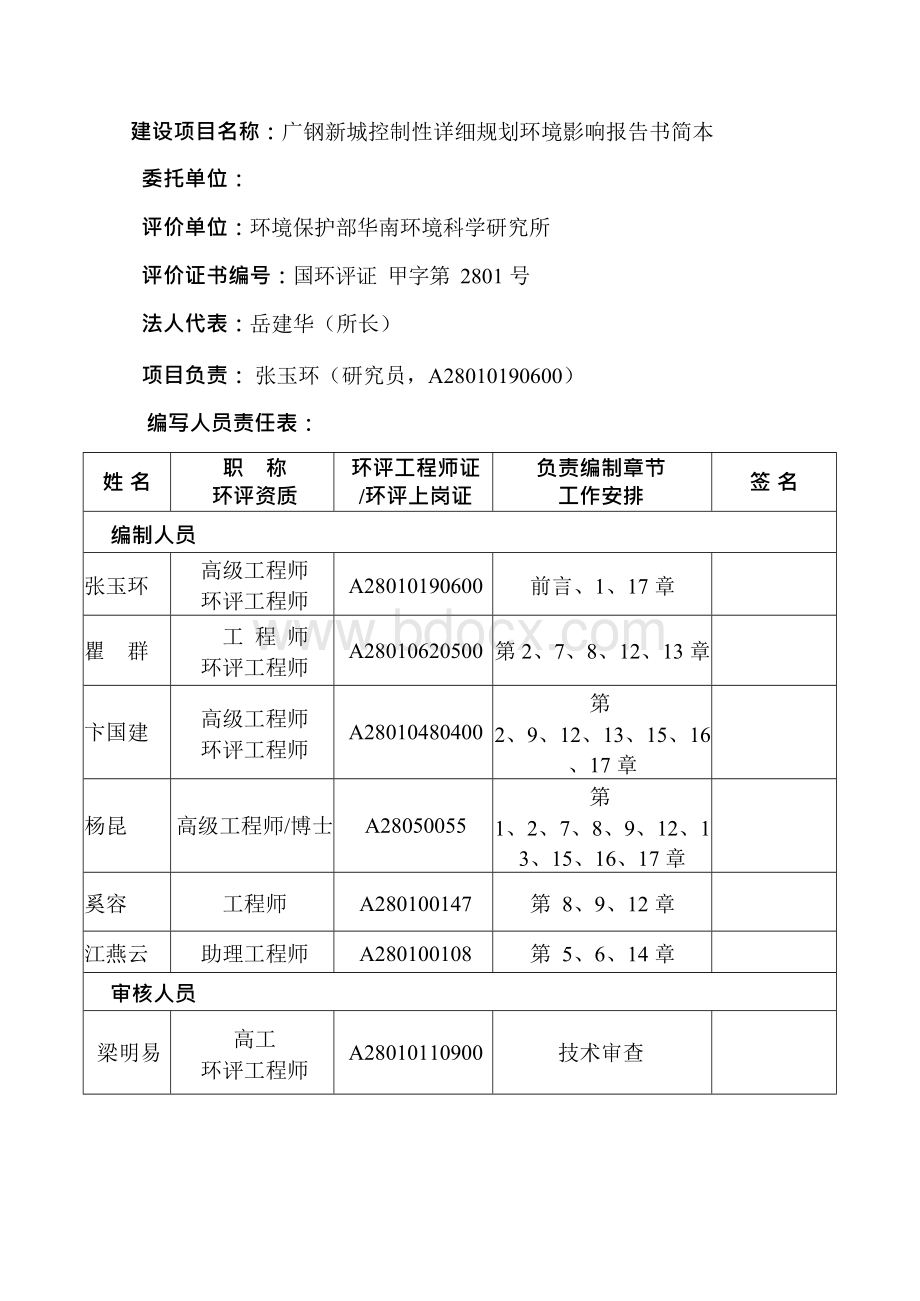 广钢新城控制性详细规划.docx_第2页