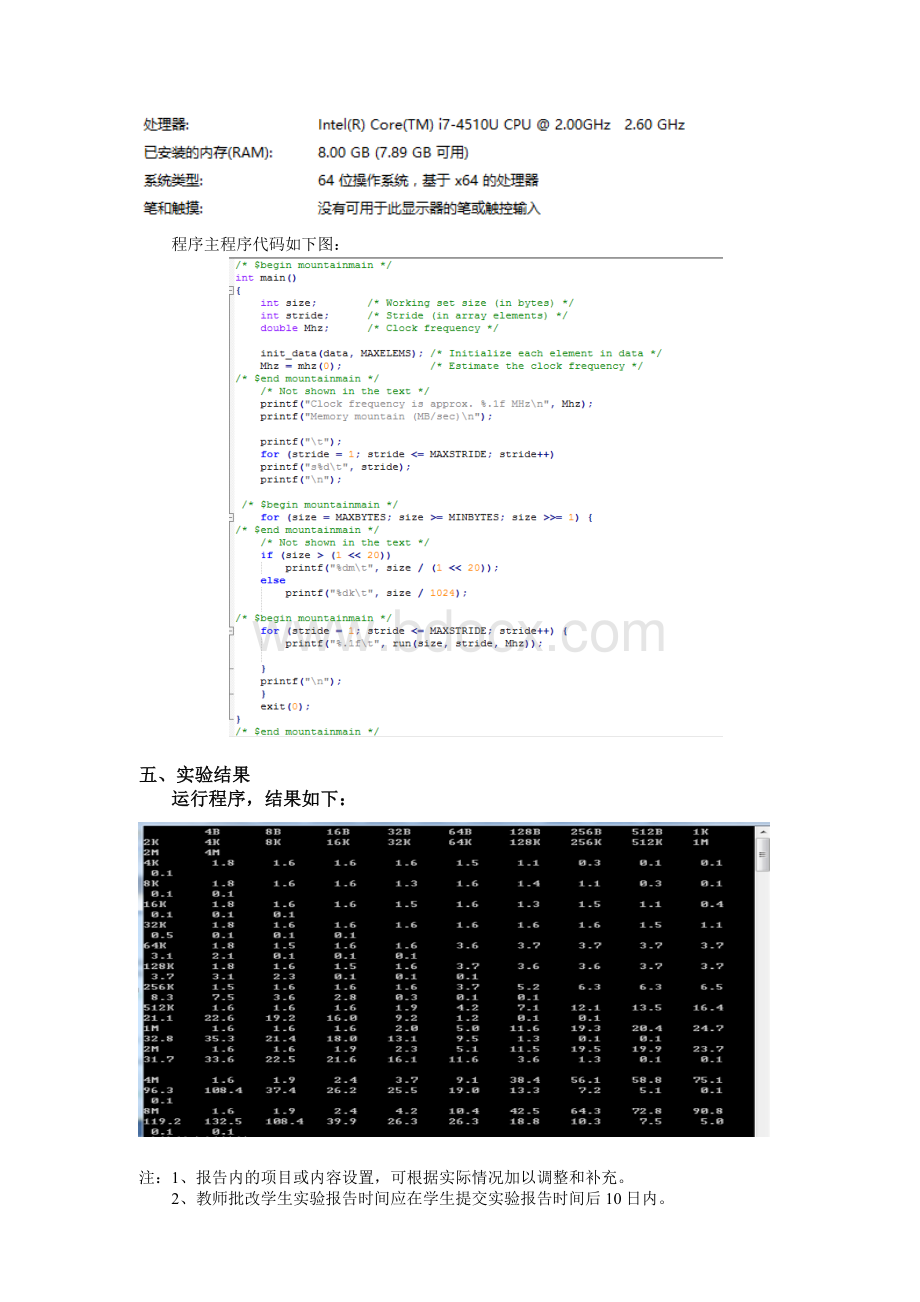 实验五存储体系实验.doc_第3页