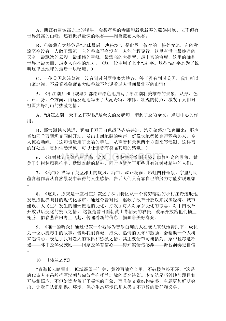 北师大版五年级语文上册期末复习要点.docx_第2页