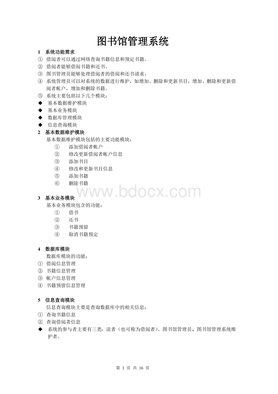 实例图书馆管理系统的UML建模Word文档下载推荐.doc_第1页