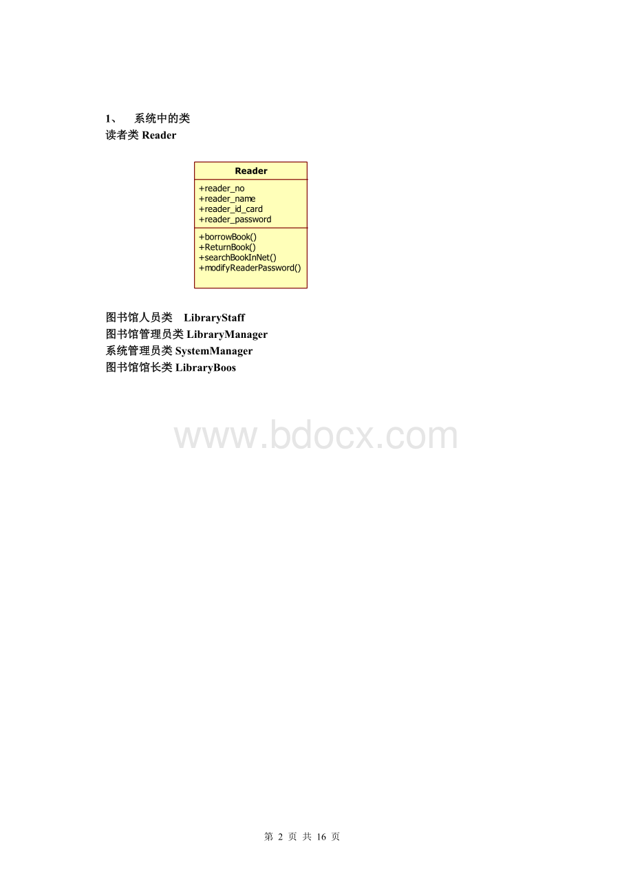 实例图书馆管理系统的UML建模Word文档下载推荐.doc_第2页