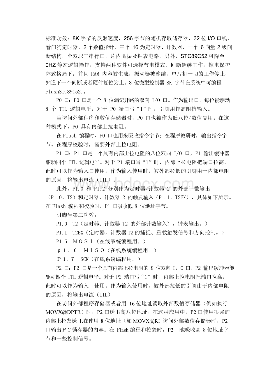 STC89C52外文翻译Word格式文档下载.docx_第3页