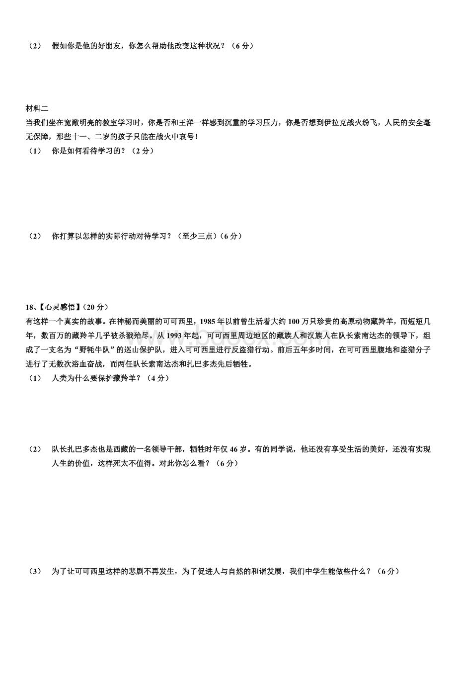 初一上册政治试题_精品文档Word文档格式.doc_第3页