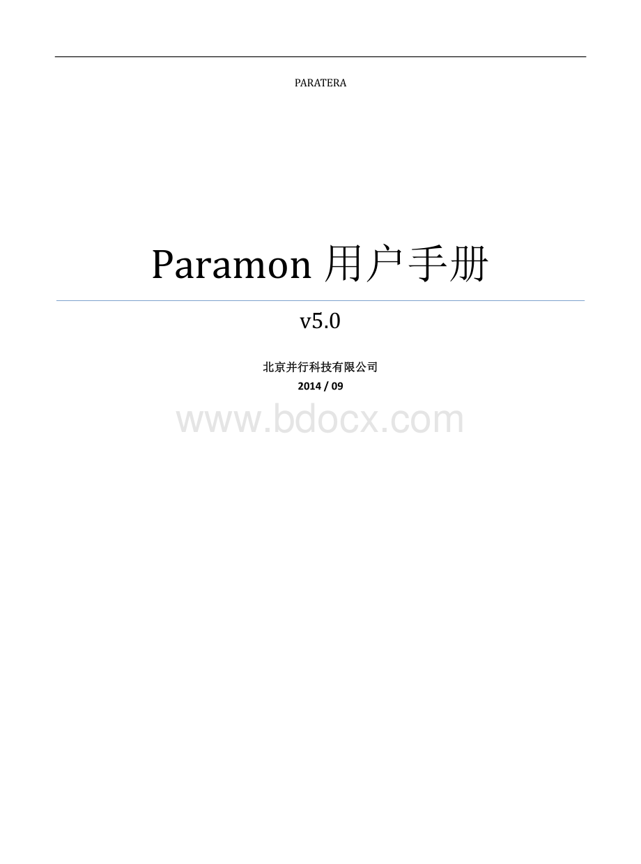 Paramon用户手册v资料下载.pdf