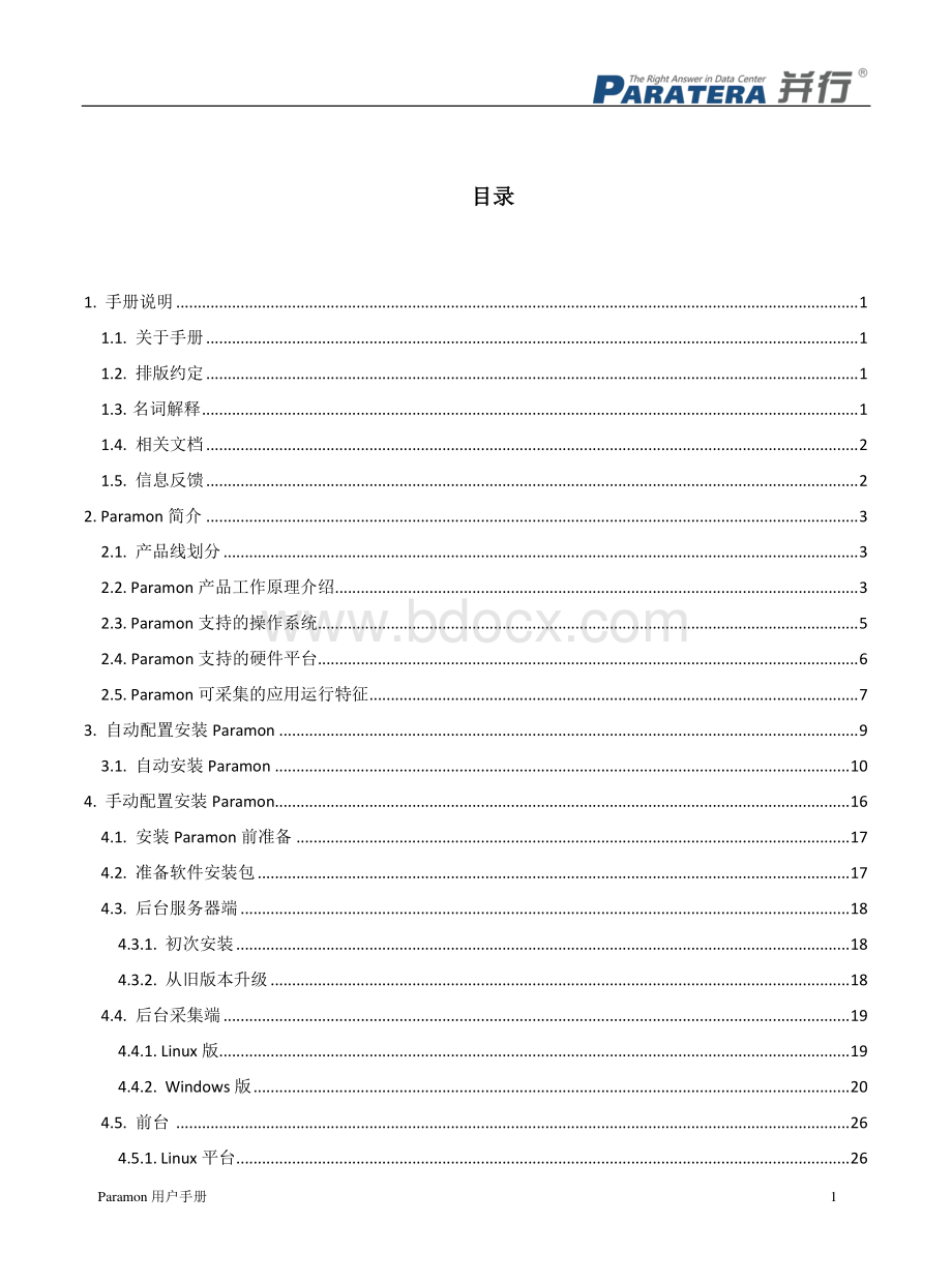 Paramon用户手册v资料下载.pdf_第2页