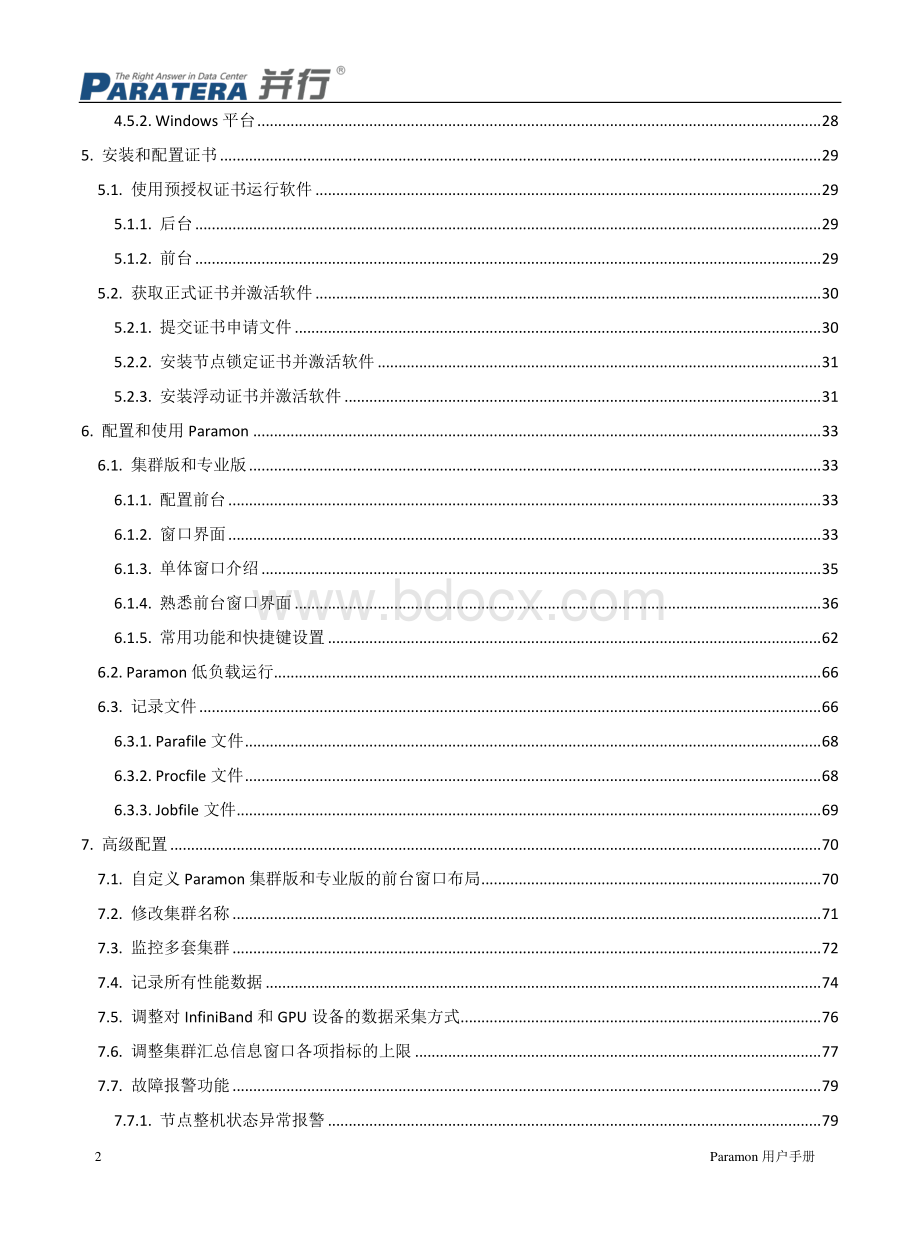 Paramon用户手册v.pdf_第3页